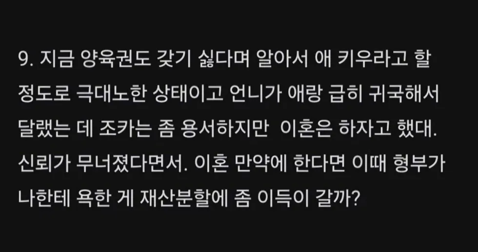 언니, 이혼 위기인데...