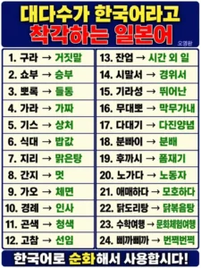 한국어라고 흔히 오해받는 일본어.jpg