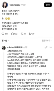 화난 소방관 아내의 경고