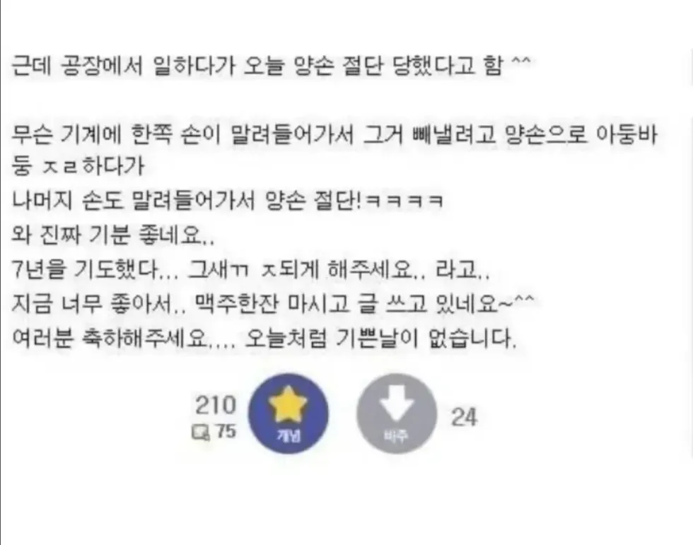 학폭 가해자, 양손 절단 소식