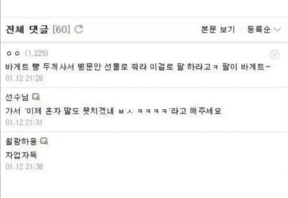 학폭 가해자, 양손 절단 소식