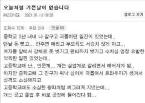 학폭 가해자, 양손 절단 소식