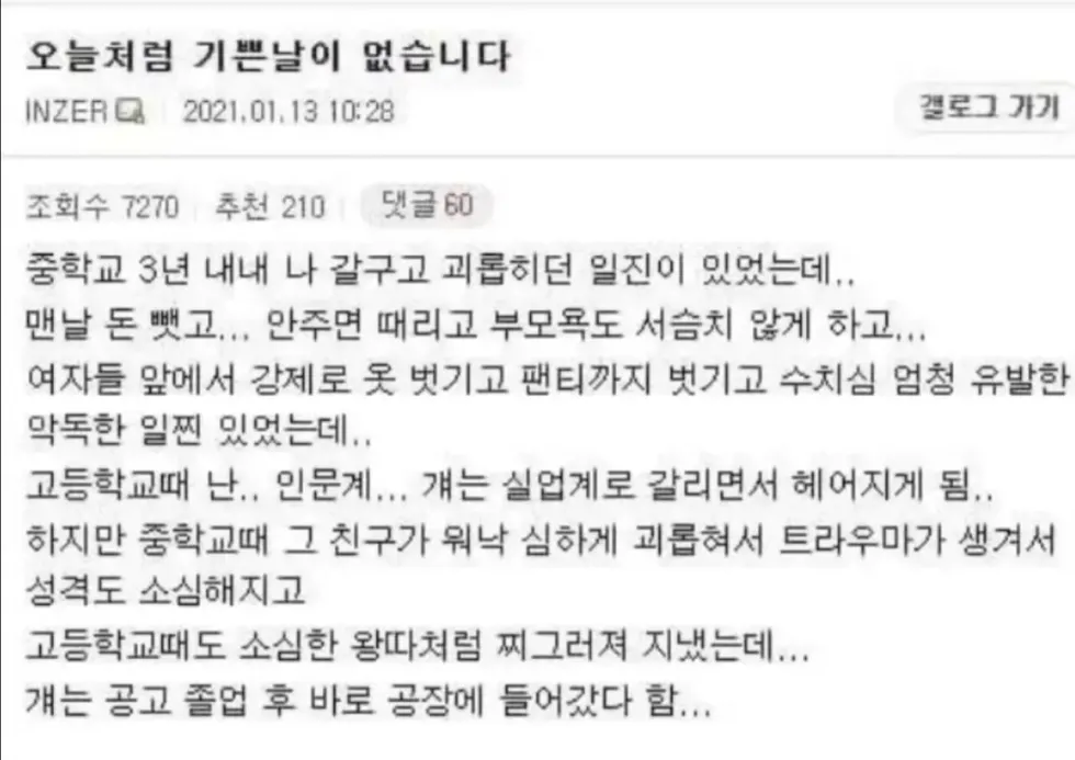 학폭 가해자, 양손 절단 소식