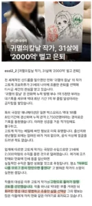 31세, 2천억 자산으로 은퇴.