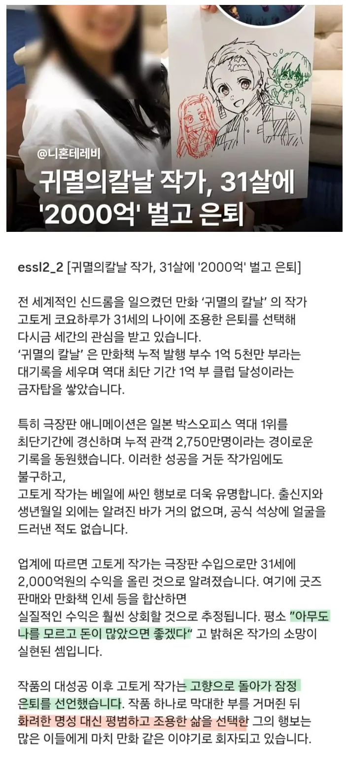31세, 2천억 자산으로 은퇴.