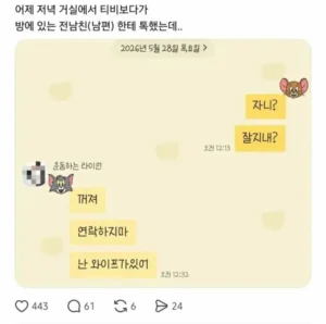 유부녀, 옛 남자친구에게 연락하다