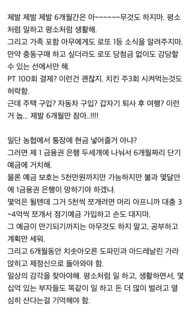 로또 1등 당첨된 후 행동수칙.jpg