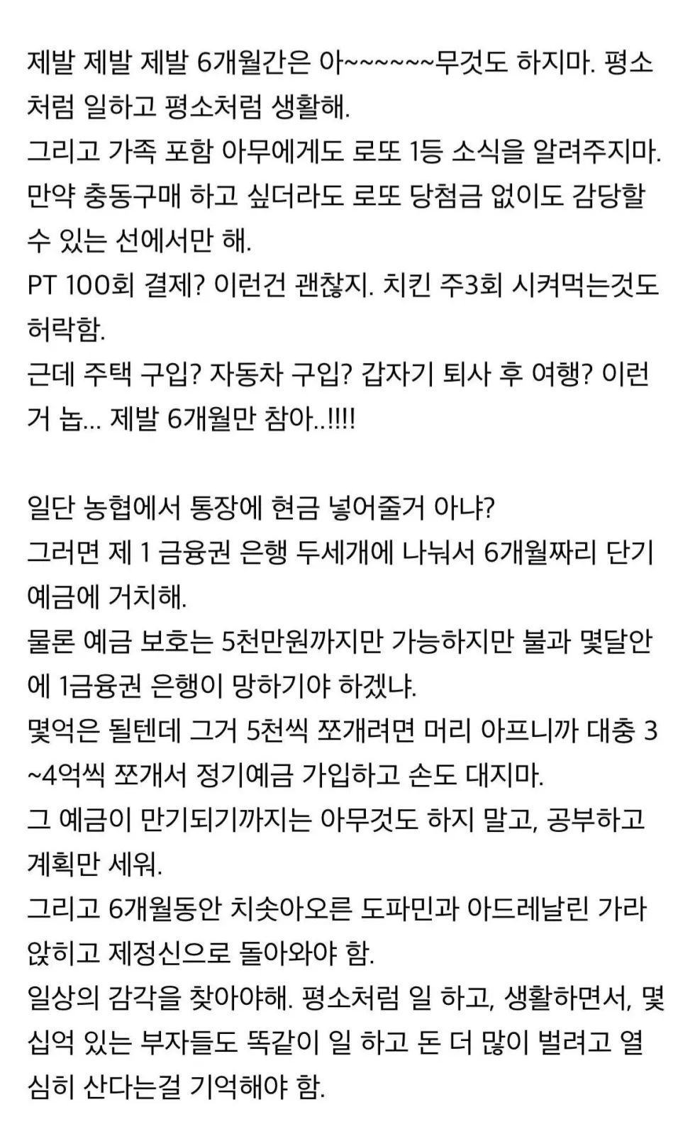 로또 1등 당첨된 후 행동수칙.jpg