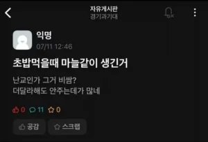 초밥집, 성인들을 위한 곳