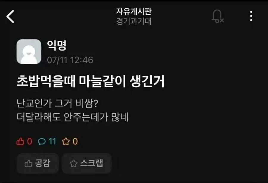 초밥집, 성인들을 위한 곳
