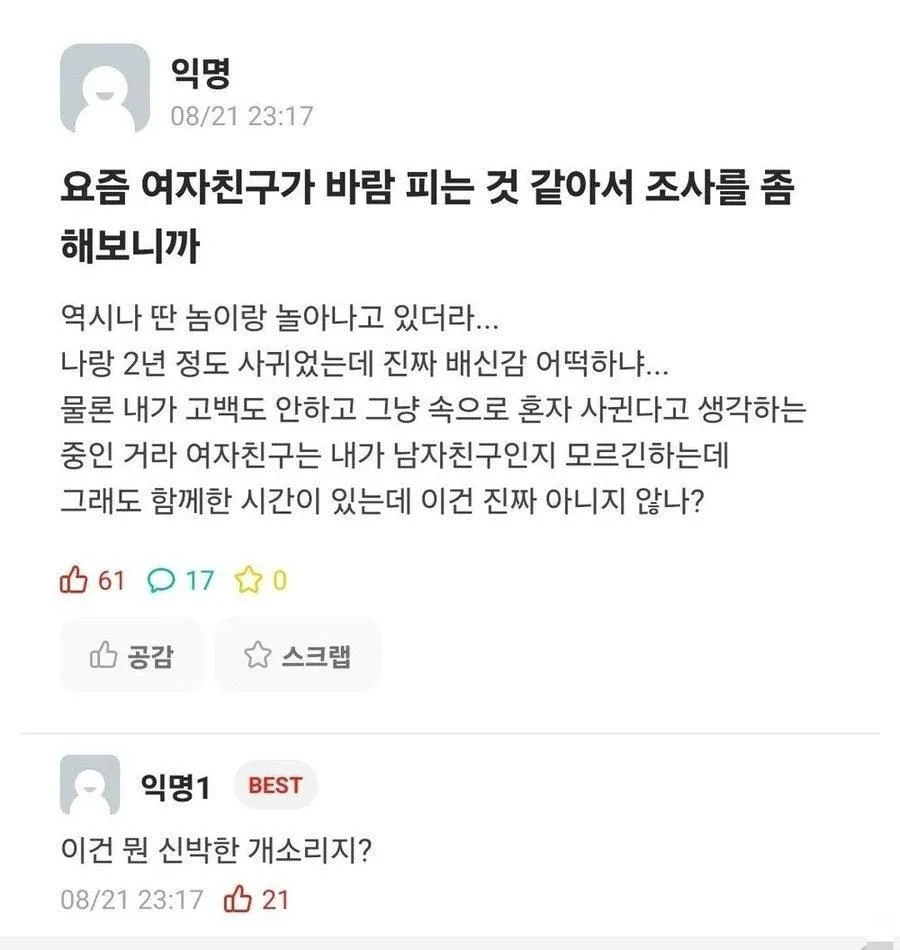 여자친구가 바람 피우는 듯해 조사해 보니.jpg