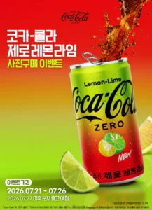 코카콜라, 제로 레몬라임 출시로 승부수 띄우나