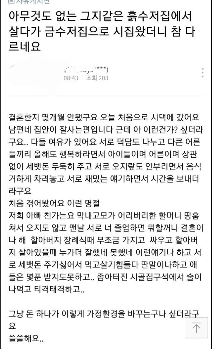 흙수저에서 금수저로, 결혼 후 달라진 삶