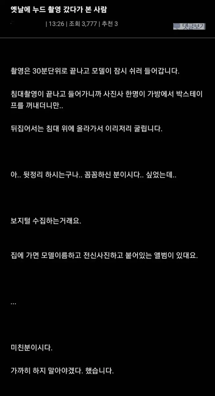 누드 촬영 중 변태를 만난 경험.jpg