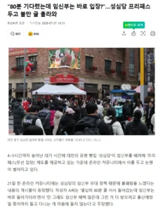 성심당 임신부 전용 입장 논란… "80분 대기했는데 바로 입장?" 불만 제기