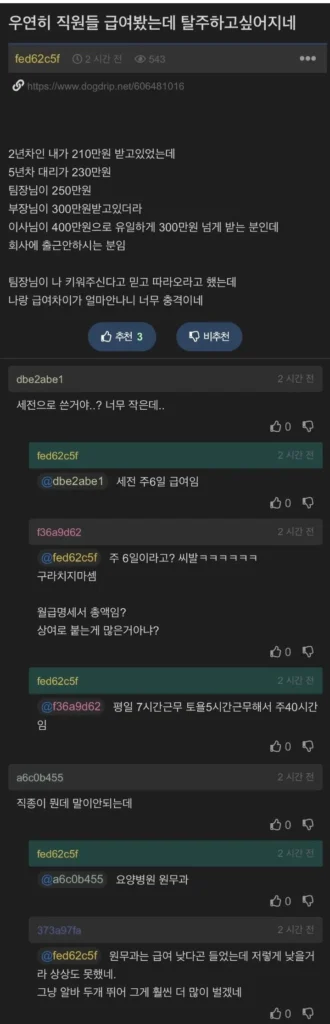 직원들 급여를 보고 충격을 받은 사람