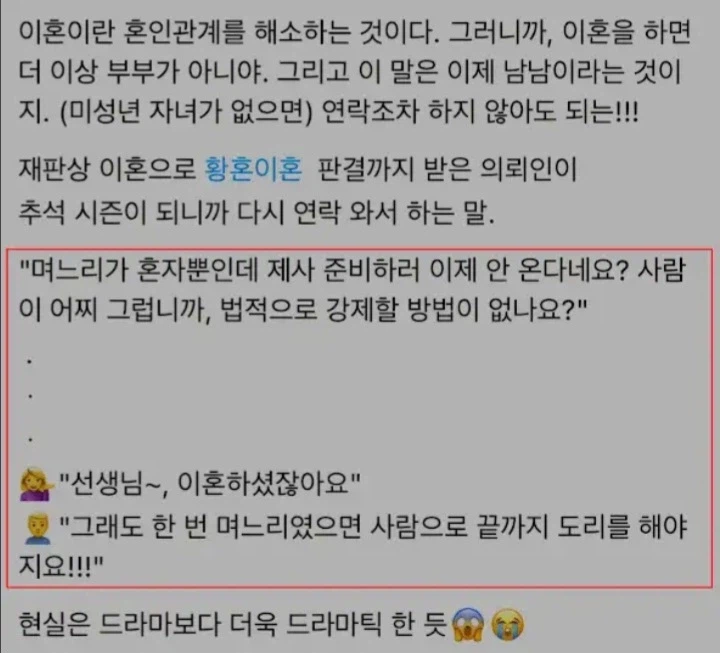 이혼한 며느리라도 지킬 도리는 해야지요!!