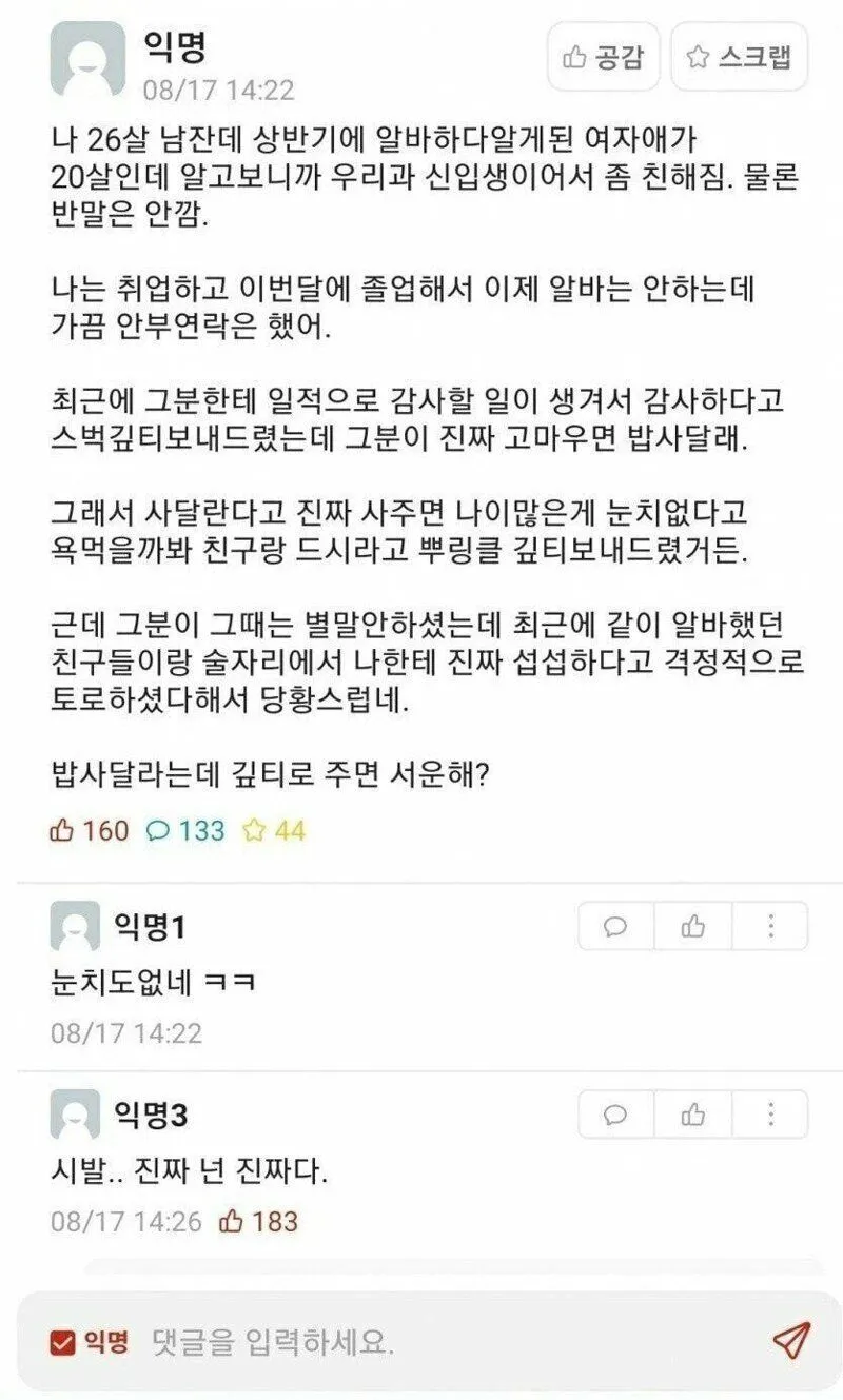 후배 밥 사주라는 말에 기프티콘 보낸 센스있는 선배