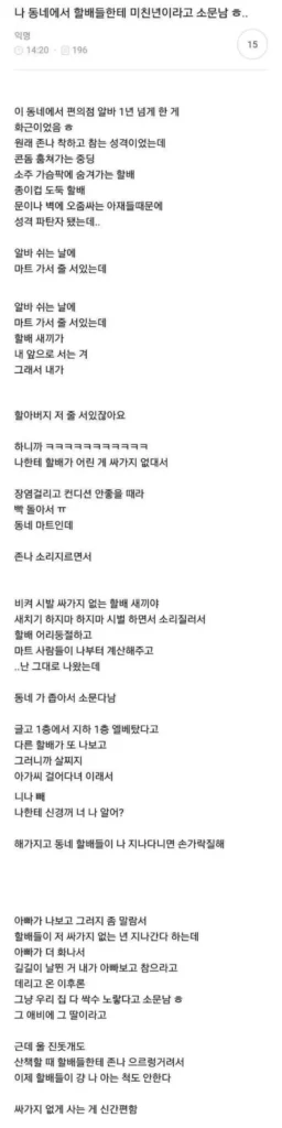 이웃 동네에서 이상한 여자로 소문이 났어요
