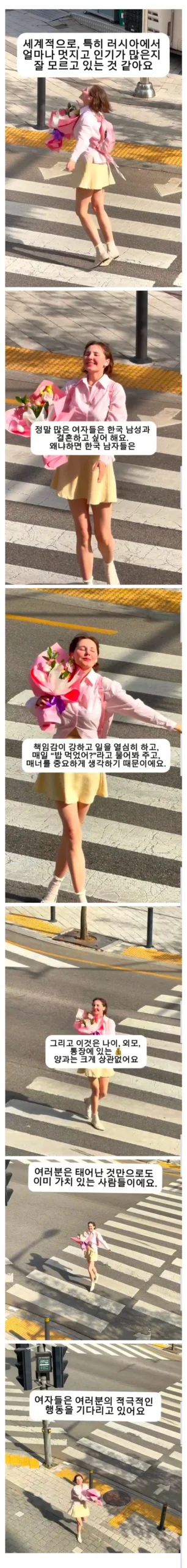 어느 러시아 처자가 말해주는 한국남자의 인기