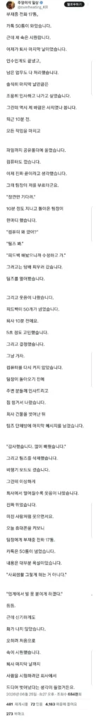 팀장이 퇴사자에게 전화 17통, 카톡 50통 보낸 사연