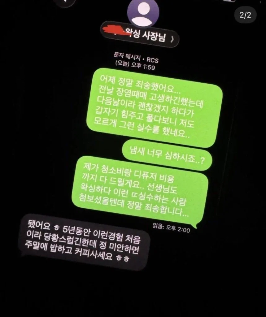 왁싱 중 실수로 지린 남성의 결말