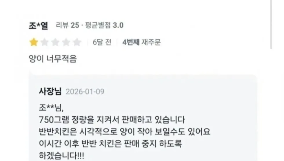 푸라닭 사장님의 극단적인 결정