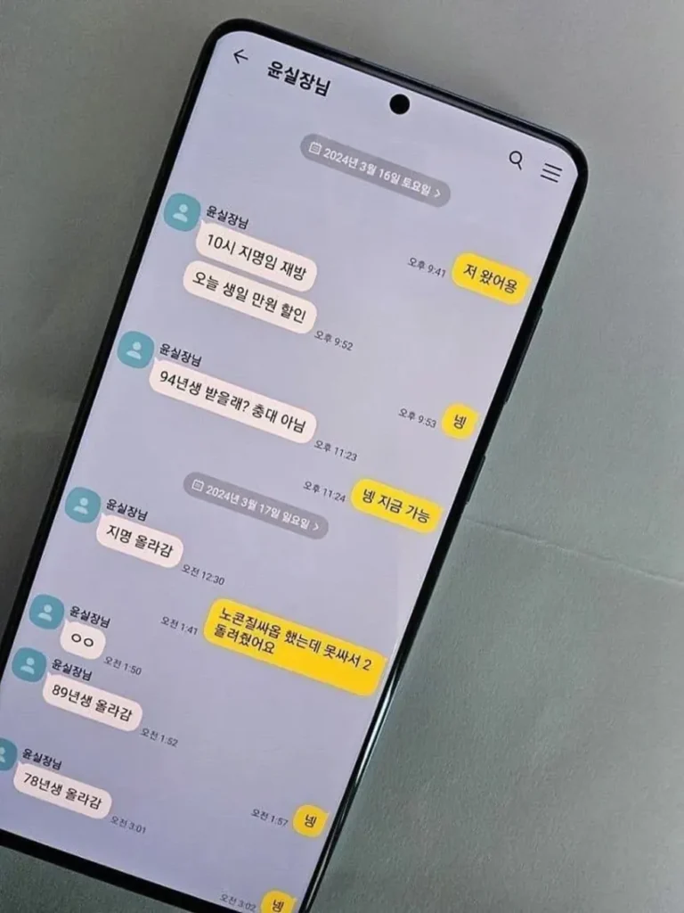 의심스러운 카카오톡 대화 내용