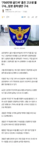 750만원 상당 골드바 절도 고등학생의 현재 상황