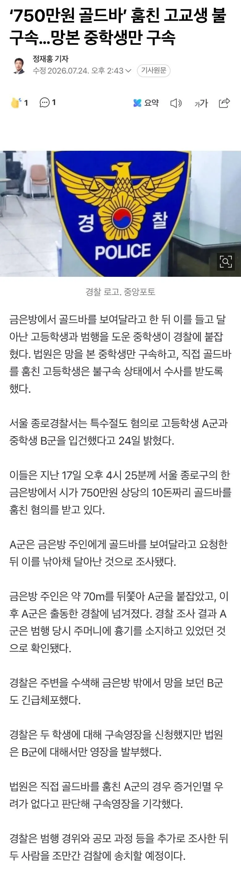 750만원 상당 골드바 절도 고등학생의 현재 상황
