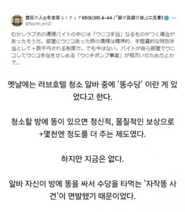 일본 러브호텔 청소 알바 급여