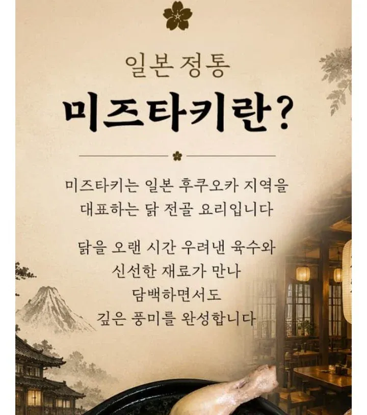 일본식 삼계탕 등장, 이제는 별걸 다 파네