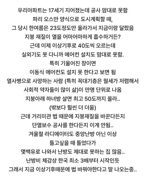 프랑스 파리 지붕, 폭염으로 인해 최악의 상황에