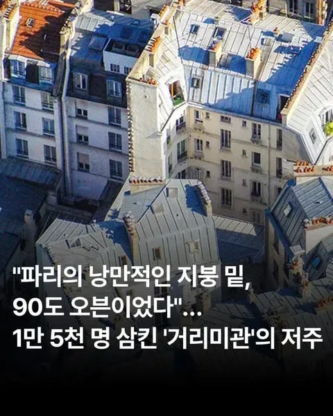 프랑스 파리 지붕, 폭염으로 인해 최악의 상황에