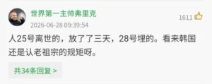 중국인이 본 월드컵, 한마디