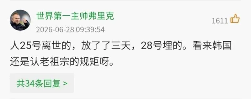 중국인이 본 월드컵, 한마디