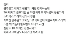 광주일고와 배재고의 청룡기 경기 중 조롱 사건