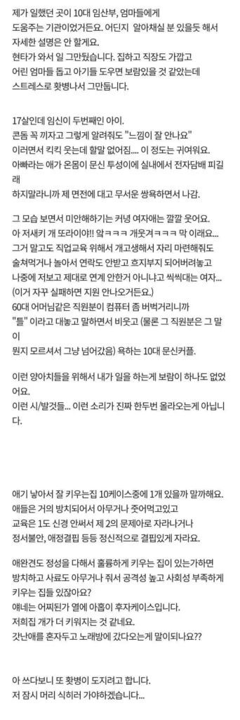 10대 임산부가 시설을 떠난 이유