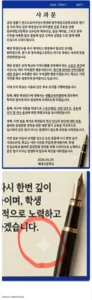 배재고, 사과문 제미나이로 작성했나