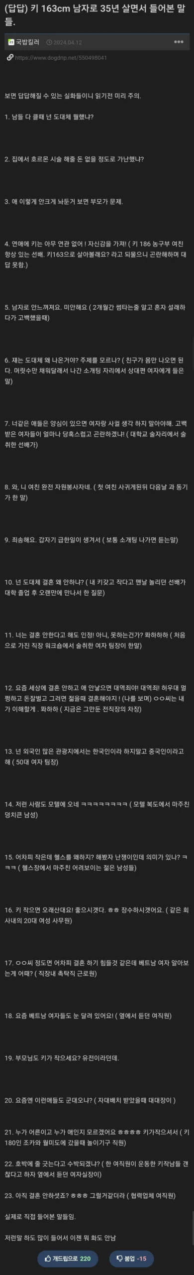 163cm 남성으로 35년간 살아오며 들었던 말들
