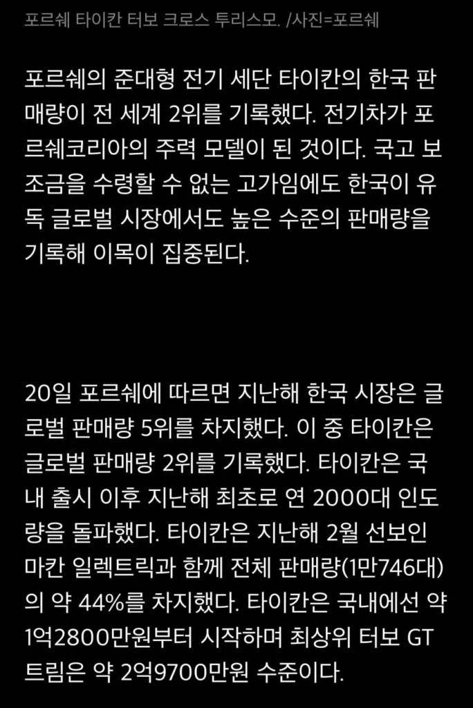 포르쉐 타이칸 한국 판매량 세계 2위