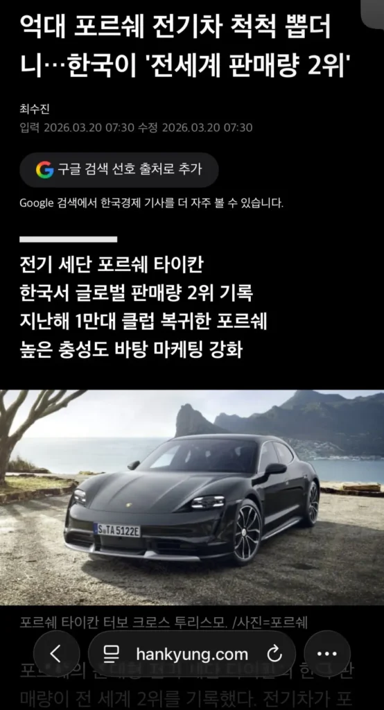 포르쉐 타이칸 한국 판매량 세계 2위