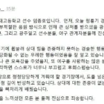 배재고 선수 1호 사과
