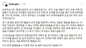 배재고 선수 1호 사과