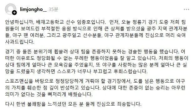 배재고 선수 1호 사과