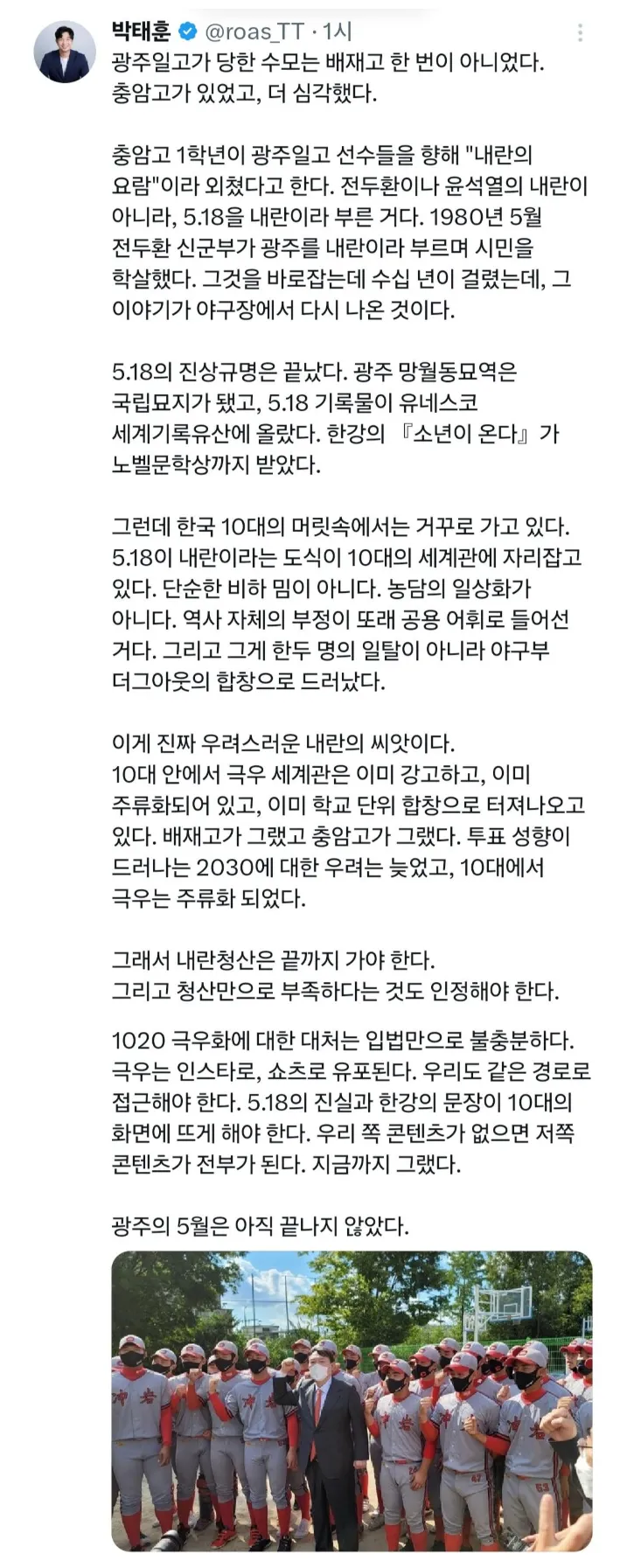 충암고, 광주일고보다 더 심각한 수모 겪어