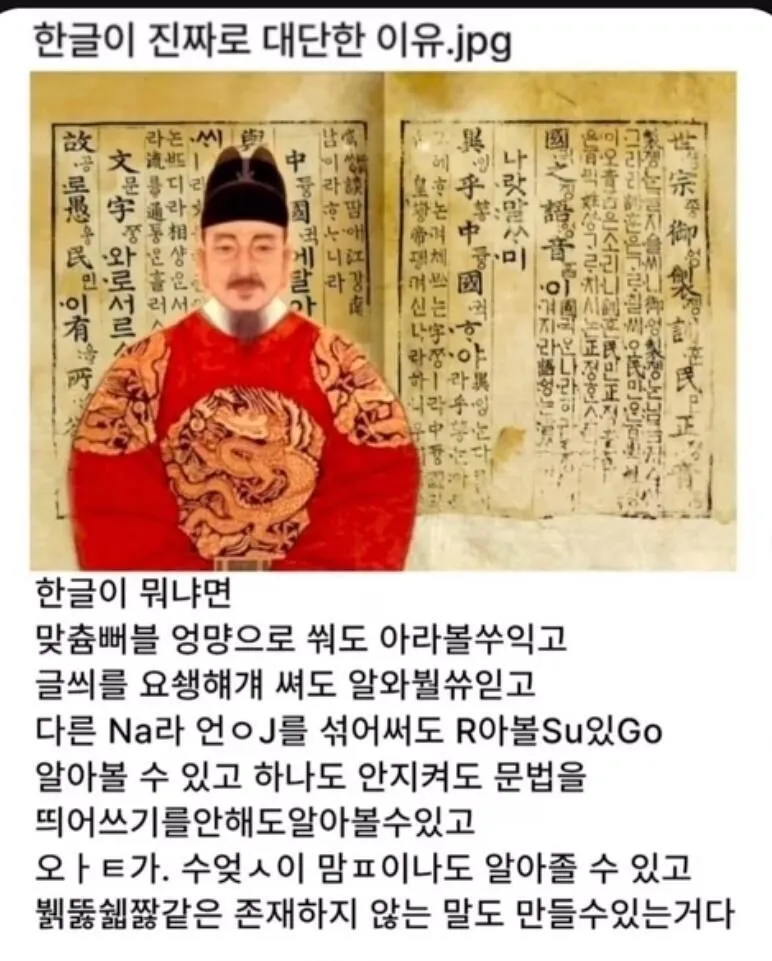 한글, 정말로 대단한 이유