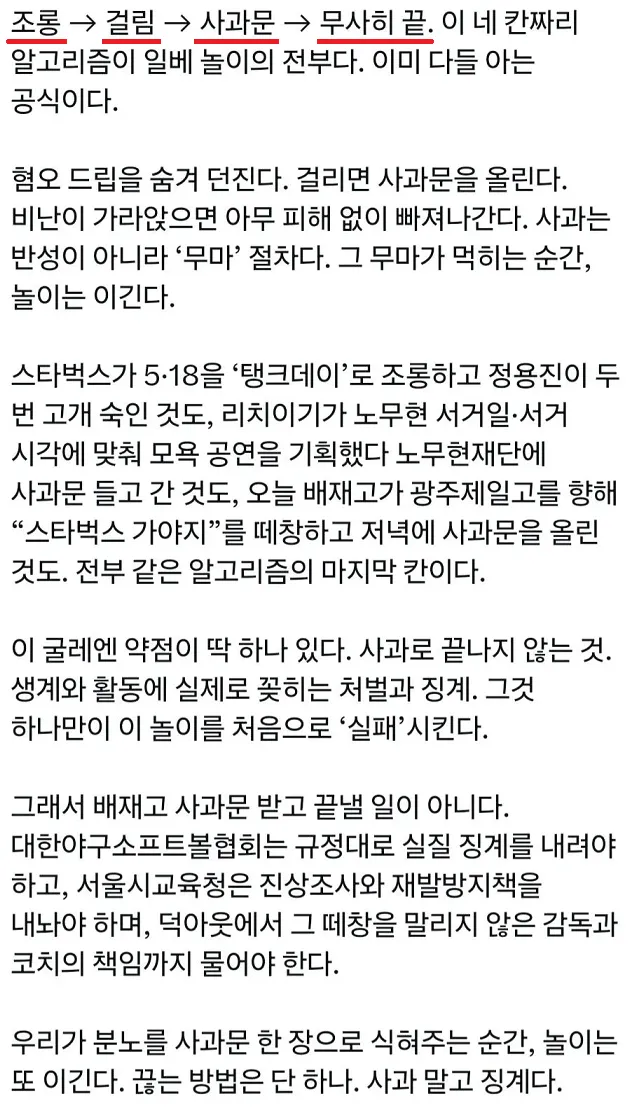 배재고, 사과했으니 용서해 주자