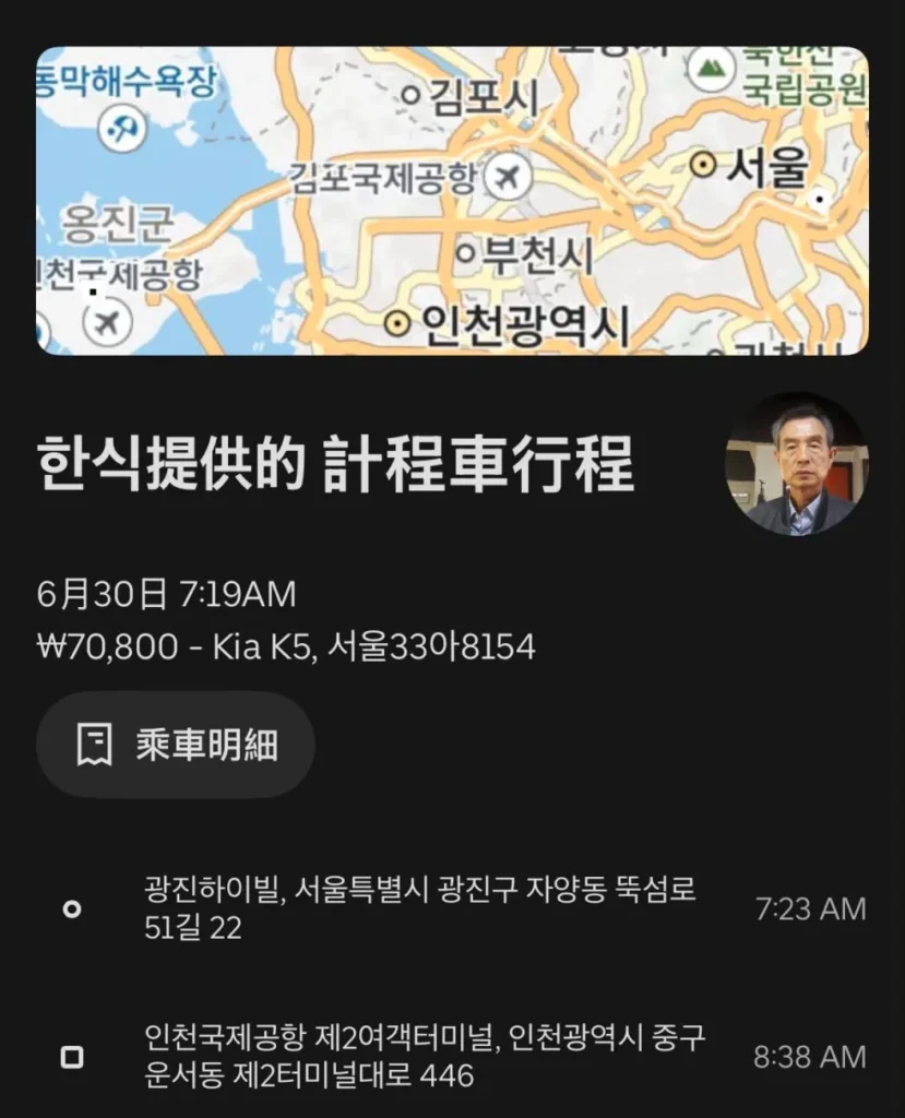 한국 여행 온 중국인, 택시 요금 관련 경험담