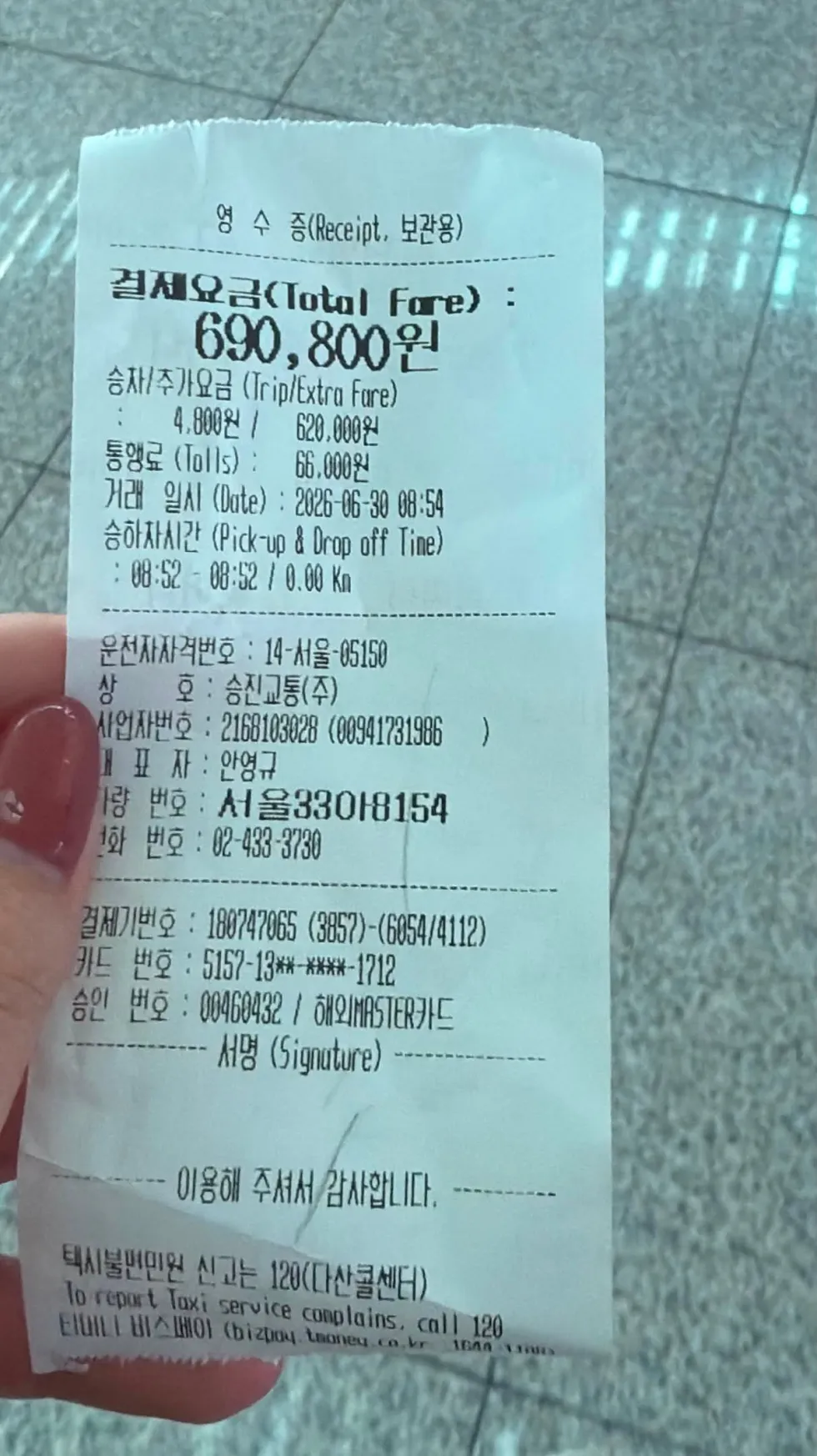 한국 여행 온 중국인, 택시 요금 관련 경험담